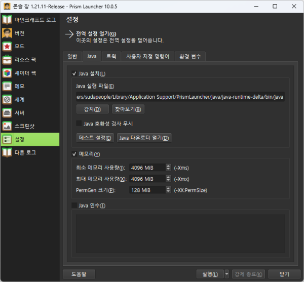 {{:프리즘런처:pl_08_console_settings_java.png?direct&600|
