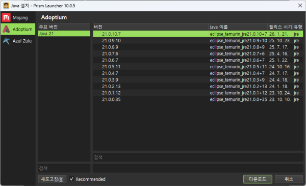 {{:프리즘런처:pl_10_java_install.png?direct&600|