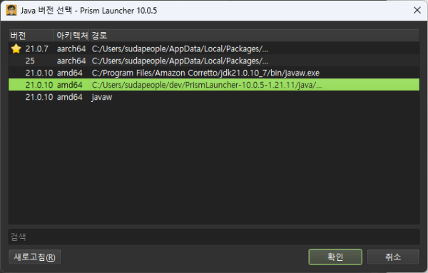 {{:프리즘런처:pl_12_java_version_select.png?direct&600|