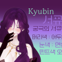 궁극의_서큐버스.png