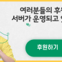 수다피플_위키_기부-001.png